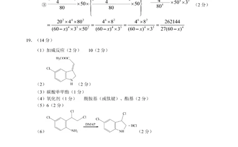 四川省泸州市高2022级第三次教学质量诊断性考试化学答案_2025年4月_250418四川省泸州市高2022级第三次教学质量诊断性考试（泸州三诊）（全科）