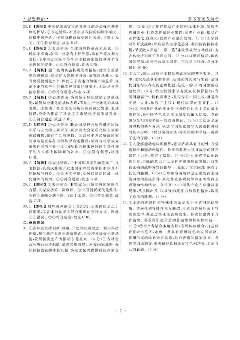 辽宁省名校联盟2024-2025学年高三上学期1月期末联考政治试题_2025年1月_250116辽宁省名校联盟2024-2025学年高三上学期1月份联合考试（全科）