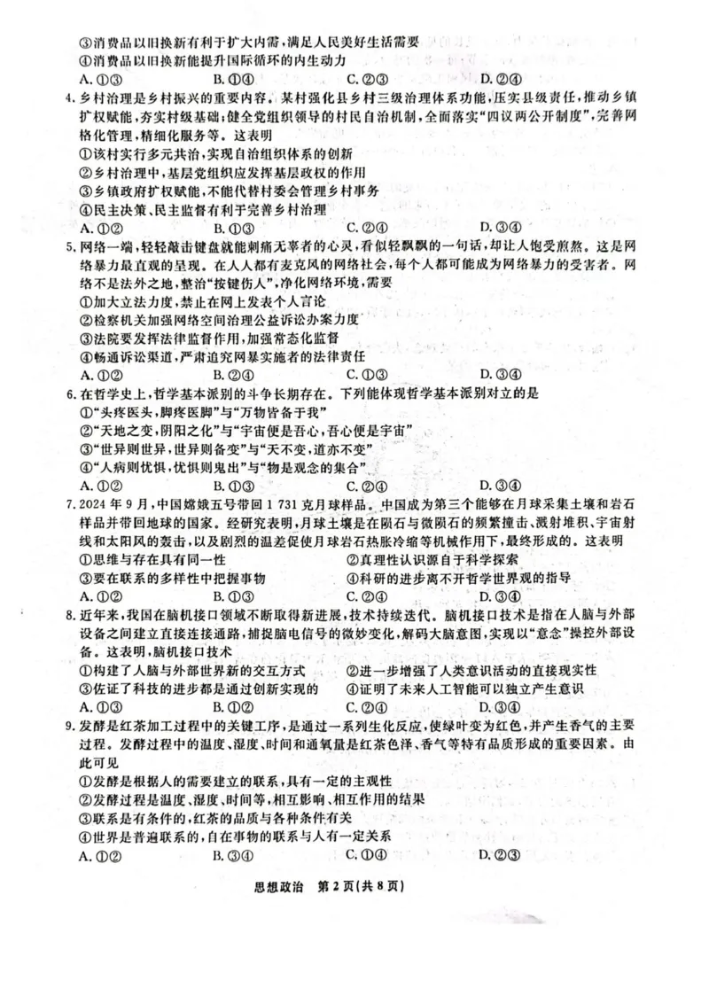 辽宁省名校联盟2024-2025学年高三上学期1月期末联考政治试题_2025年1月_250116辽宁省名校联盟2024-2025学年高三上学期1月份联合考试（全科）
