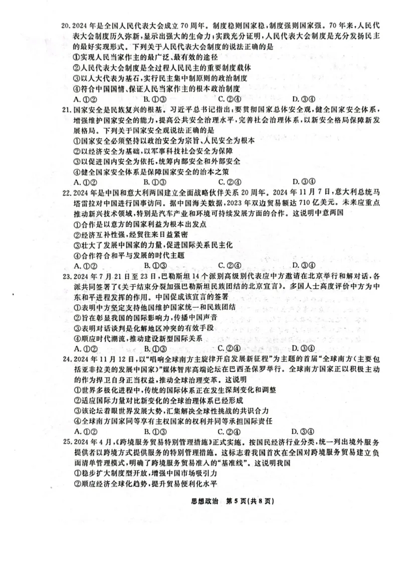 辽宁省名校联盟2024-2025学年高三上学期1月期末联考政治试题_2025年1月_250116辽宁省名校联盟2024-2025学年高三上学期1月份联合考试（全科）