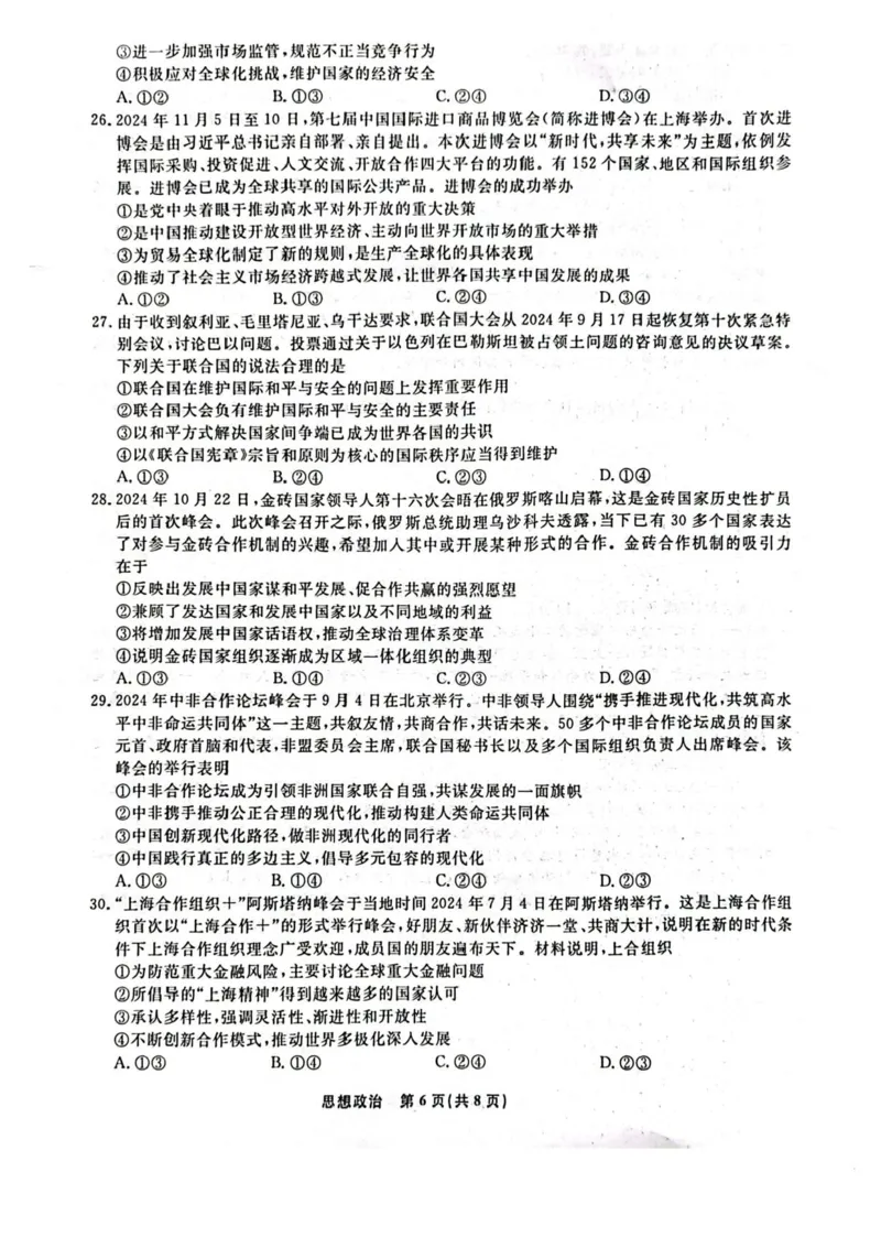 辽宁省名校联盟2024-2025学年高三上学期1月期末联考政治试题_2025年1月_250116辽宁省名校联盟2024-2025学年高三上学期1月份联合考试（全科）