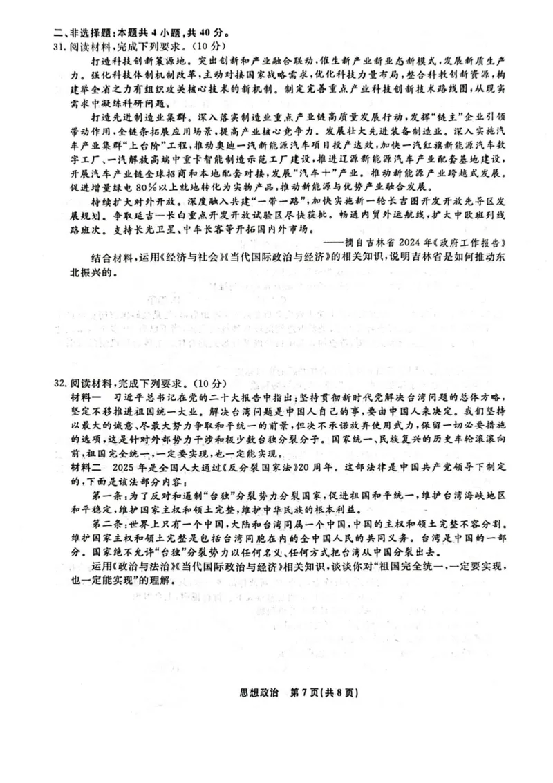 辽宁省名校联盟2024-2025学年高三上学期1月期末联考政治试题_2025年1月_250116辽宁省名校联盟2024-2025学年高三上学期1月份联合考试（全科）