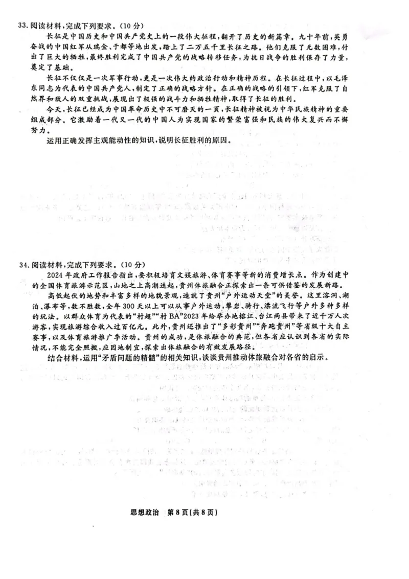 辽宁省名校联盟2024-2025学年高三上学期1月期末联考政治试题_2025年1月_250116辽宁省名校联盟2024-2025学年高三上学期1月份联合考试（全科）