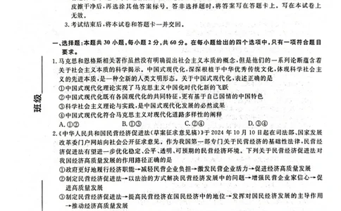 辽宁省名校联盟2024-2025学年高三上学期1月期末联考政治试题_2025年1月_250116辽宁省名校联盟2024-2025学年高三上学期1月份联合考试（全科）