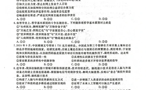 辽宁省名校联盟2024-2025学年高三上学期1月期末联考政治试题_2025年1月_250116辽宁省名校联盟2024-2025学年高三上学期1月份联合考试（全科）