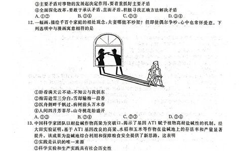 辽宁省名校联盟2024-2025学年高三上学期1月期末联考政治试题_2025年1月_250116辽宁省名校联盟2024-2025学年高三上学期1月份联合考试（全科）