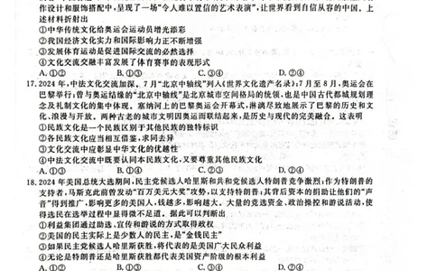 辽宁省名校联盟2024-2025学年高三上学期1月期末联考政治试题_2025年1月_250116辽宁省名校联盟2024-2025学年高三上学期1月份联合考试（全科）