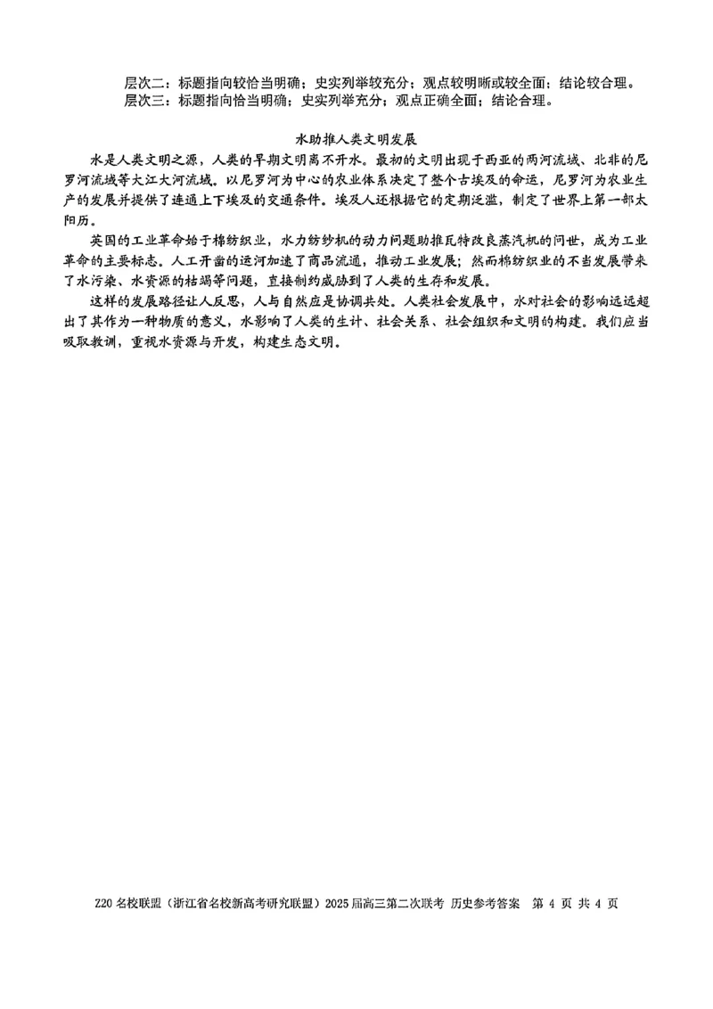 浙江Z20名校联盟2025届高三第三次联考-历史答案_2025年5月_250517浙江省Z20联盟（浙江省名校新高考研究联盟）2025届高三第三次联考（全科）