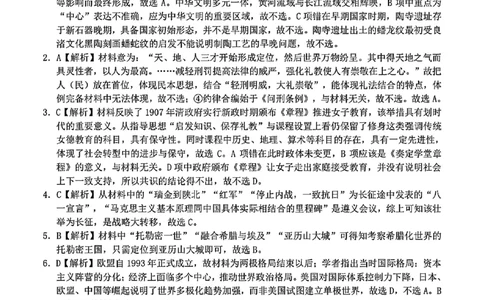 浙江Z20名校联盟2025届高三第三次联考-历史答案_2025年5月_250517浙江省Z20联盟（浙江省名校新高考研究联盟）2025届高三第三次联考（全科）