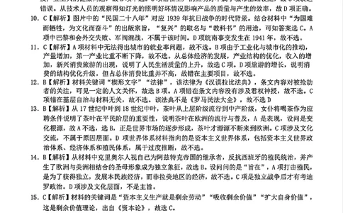 浙江Z20名校联盟2025届高三第三次联考-历史答案_2025年5月_250517浙江省Z20联盟（浙江省名校新高考研究联盟）2025届高三第三次联考（全科）