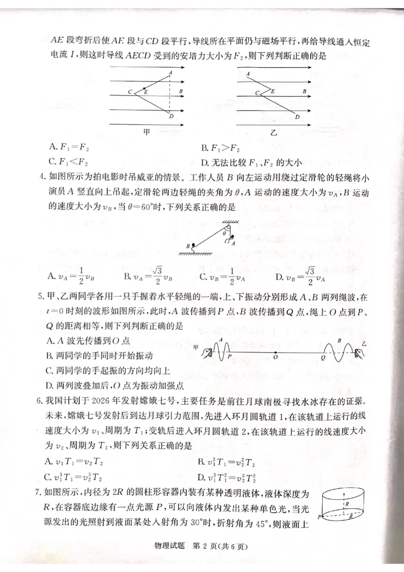 物理_2025年5月_2505112025届高三下学期5月青桐鸣大联考_2025届高三下学期5月青桐鸣大联考物理