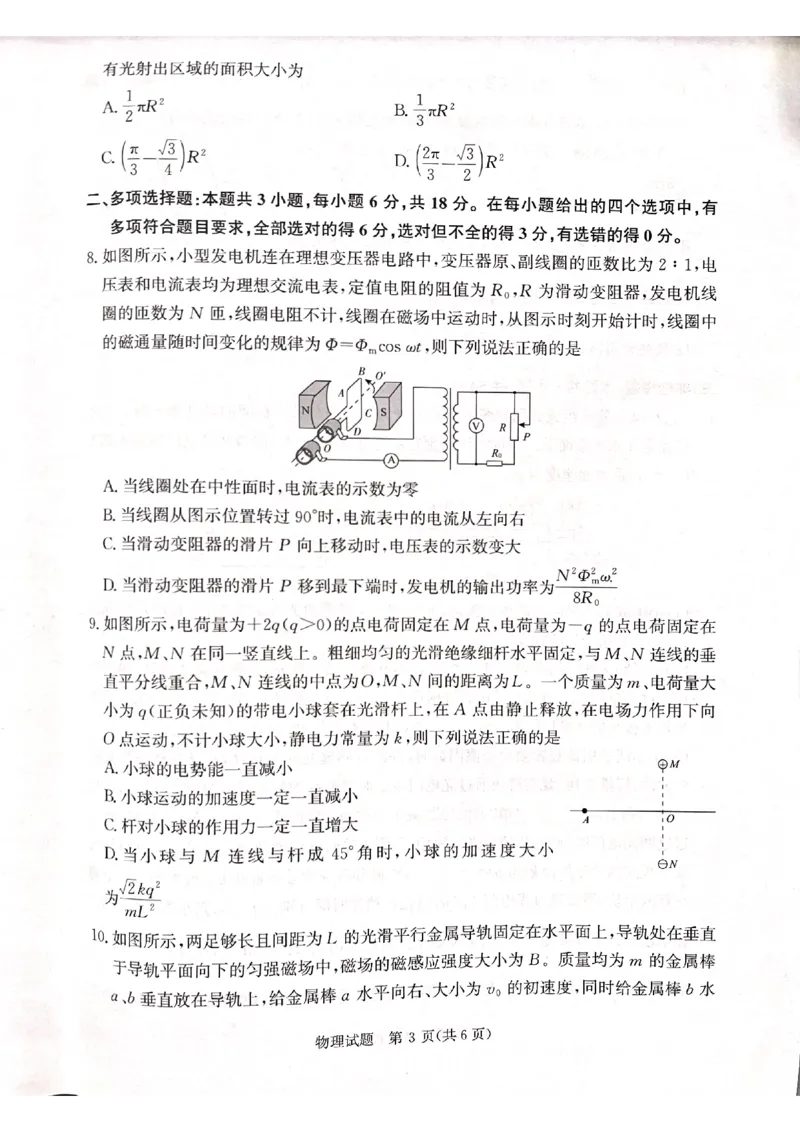 物理_2025年5月_2505112025届高三下学期5月青桐鸣大联考_2025届高三下学期5月青桐鸣大联考物理