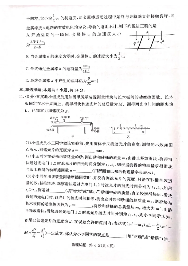 物理_2025年5月_2505112025届高三下学期5月青桐鸣大联考_2025届高三下学期5月青桐鸣大联考物理