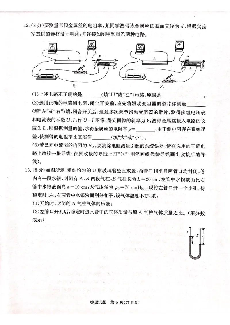 物理_2025年5月_2505112025届高三下学期5月青桐鸣大联考_2025届高三下学期5月青桐鸣大联考物理