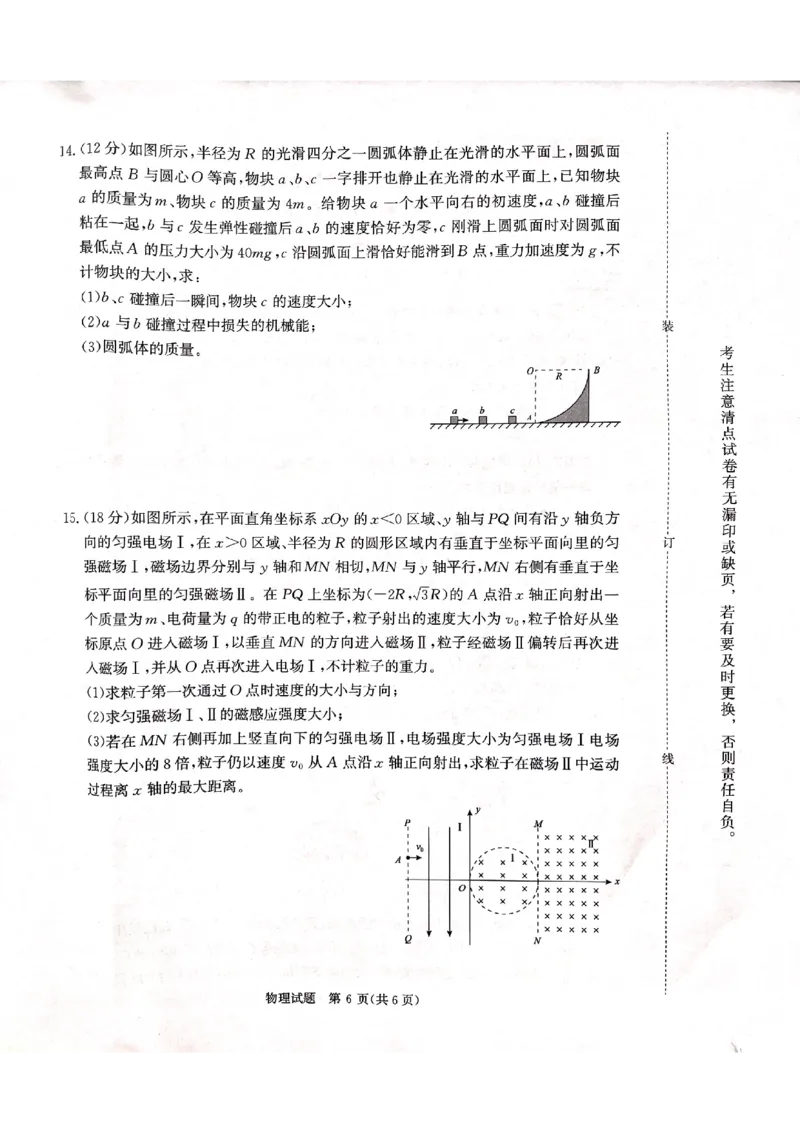 物理_2025年5月_2505112025届高三下学期5月青桐鸣大联考_2025届高三下学期5月青桐鸣大联考物理
