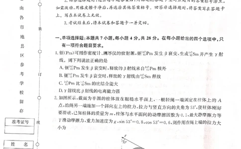 物理_2025年5月_2505112025届高三下学期5月青桐鸣大联考_2025届高三下学期5月青桐鸣大联考物理