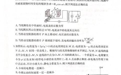 物理_2025年5月_2505112025届高三下学期5月青桐鸣大联考_2025届高三下学期5月青桐鸣大联考物理