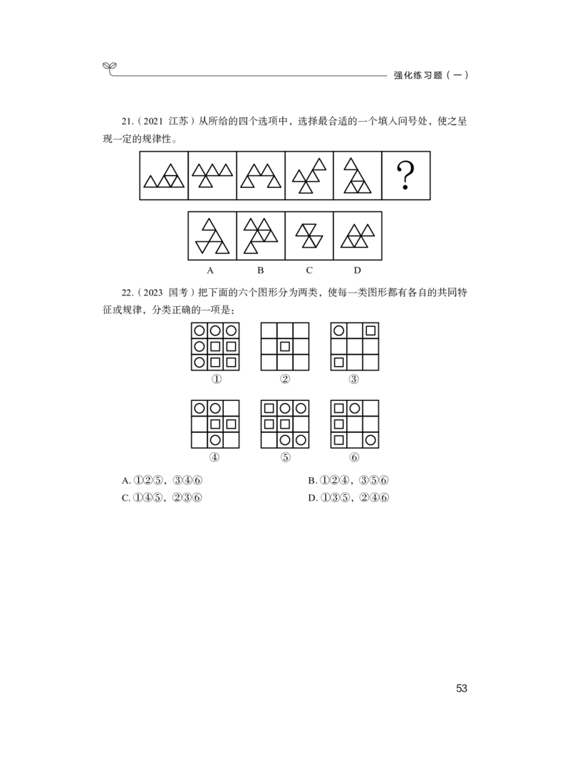 判断公众号：上岸的资料_2026考公资料_（10）粉笔_2025粉笔国考省考980（课＋笔记）_粉笔980（25多省）_22025FB江苏省考980系统班_2.全强化提升_全讲义