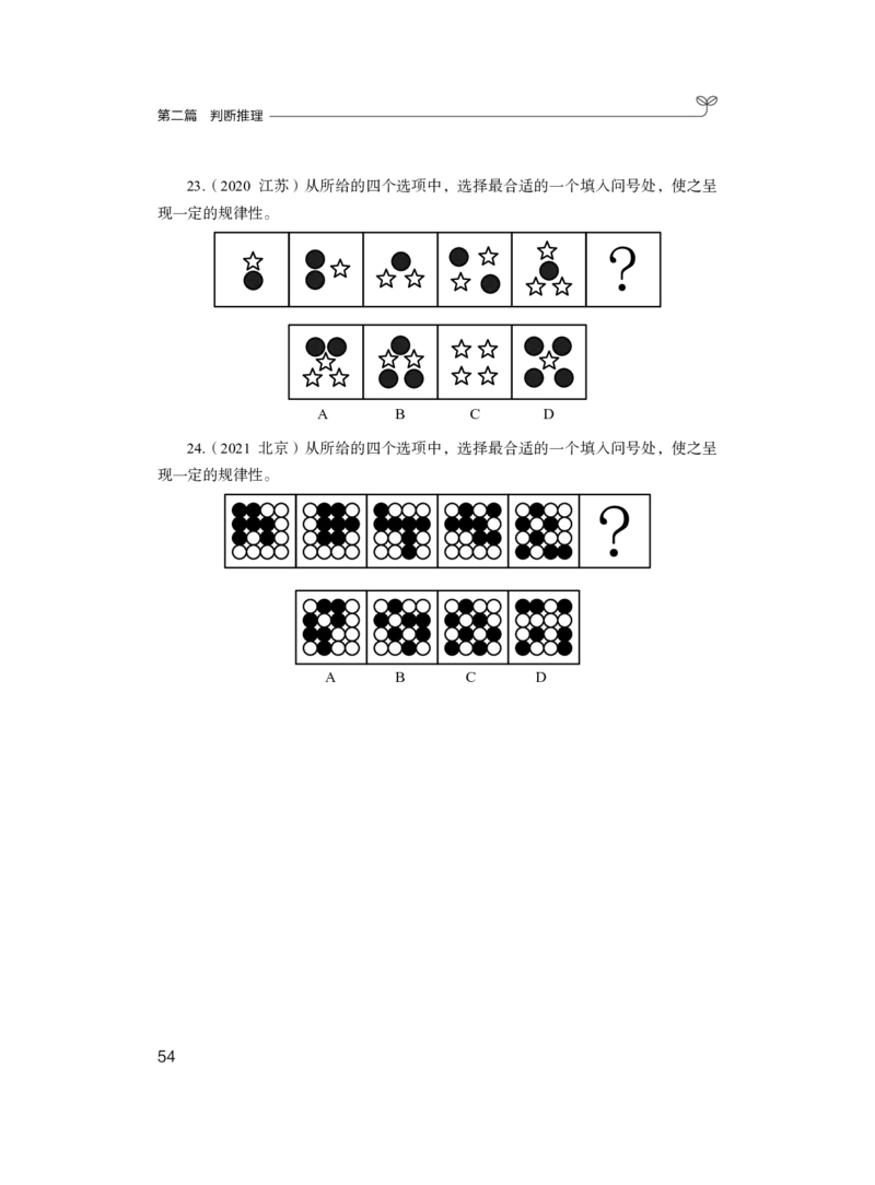 判断公众号：上岸的资料_2026考公资料_（10）粉笔_2025粉笔国考省考980（课＋笔记）_粉笔980（25多省）_22025FB江苏省考980系统班_2.全强化提升_全讲义