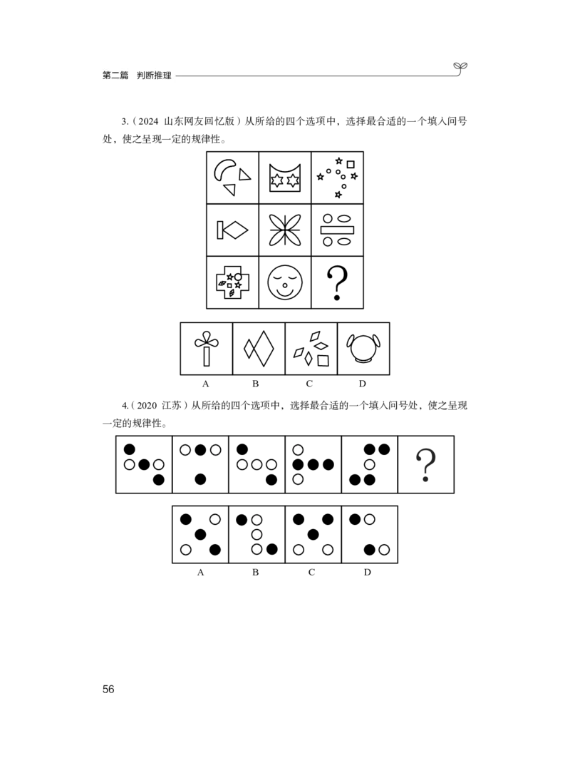 判断公众号：上岸的资料_2026考公资料_（10）粉笔_2025粉笔国考省考980（课＋笔记）_粉笔980（25多省）_22025FB江苏省考980系统班_2.全强化提升_全讲义