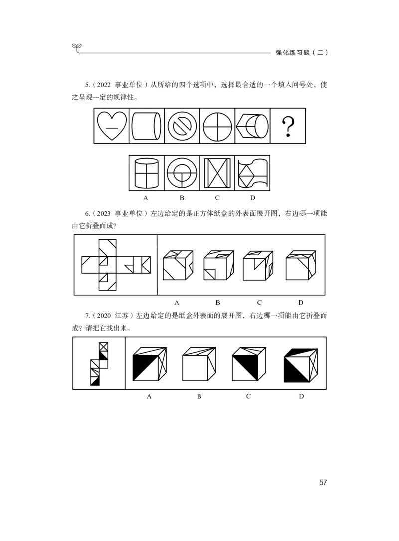 判断公众号：上岸的资料_2026考公资料_（10）粉笔_2025粉笔国考省考980（课＋笔记）_粉笔980（25多省）_22025FB江苏省考980系统班_2.全强化提升_全讲义
