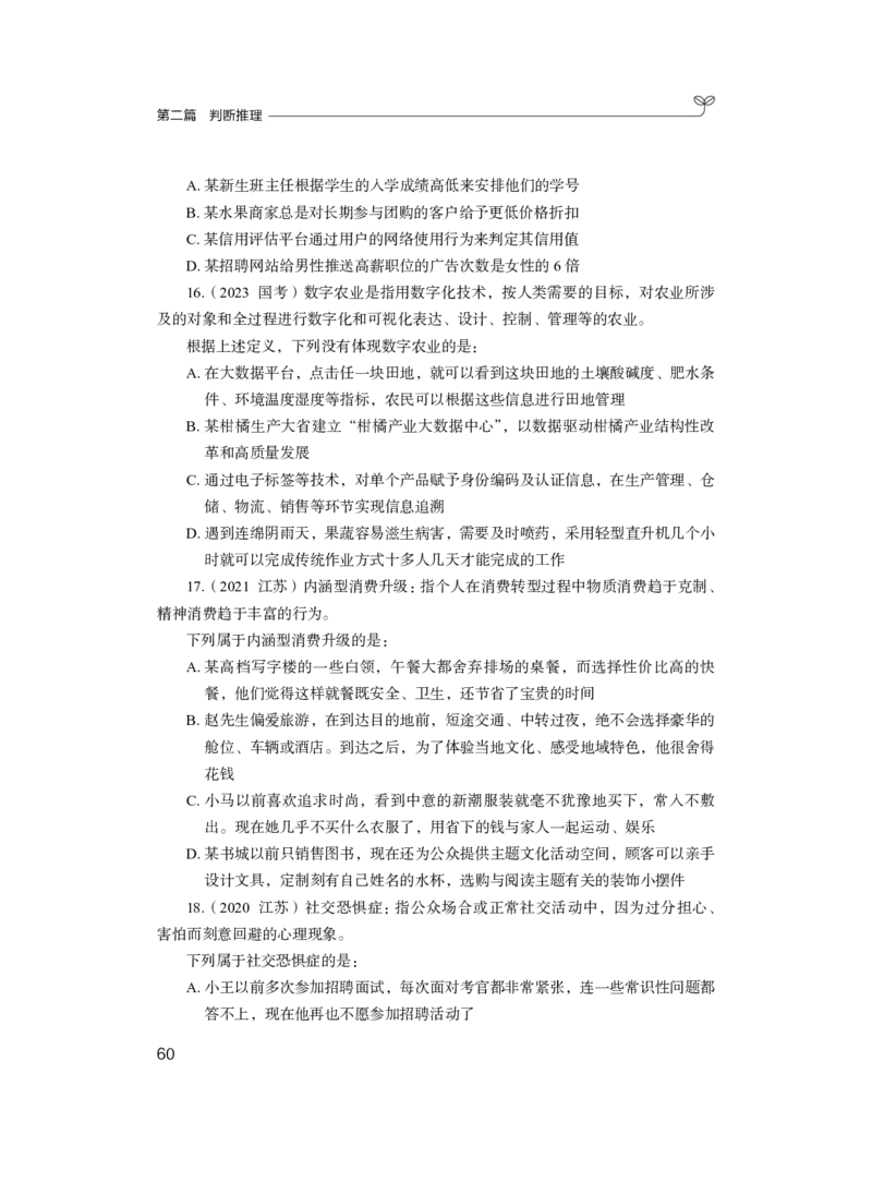 判断公众号：上岸的资料_2026考公资料_（10）粉笔_2025粉笔国考省考980（课＋笔记）_粉笔980（25多省）_22025FB江苏省考980系统班_2.全强化提升_全讲义