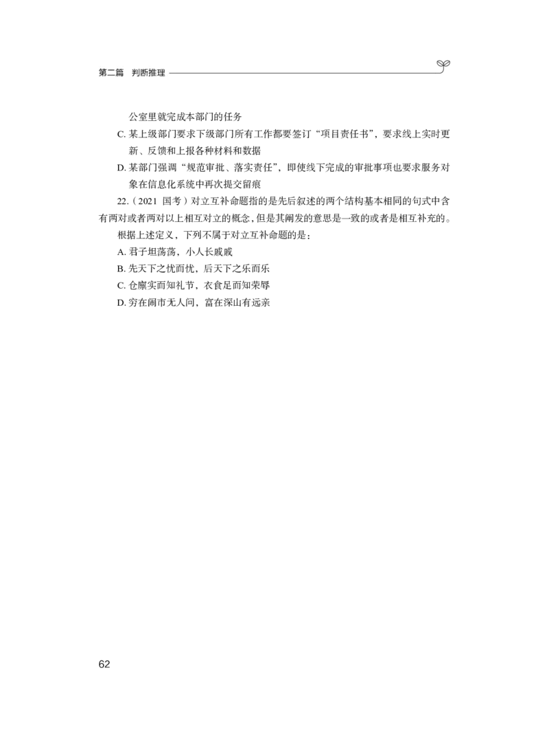 判断公众号：上岸的资料_2026考公资料_（10）粉笔_2025粉笔国考省考980（课＋笔记）_粉笔980（25多省）_22025FB江苏省考980系统班_2.全强化提升_全讲义