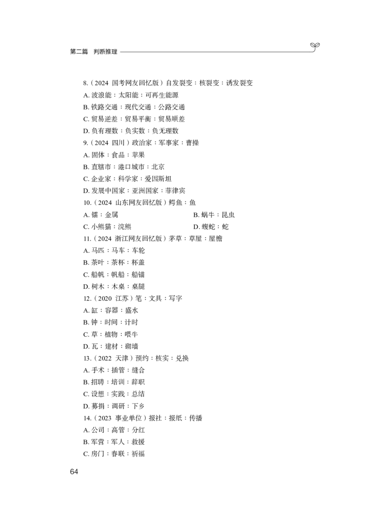 判断公众号：上岸的资料_2026考公资料_（10）粉笔_2025粉笔国考省考980（课＋笔记）_粉笔980（25多省）_22025FB江苏省考980系统班_2.全强化提升_全讲义