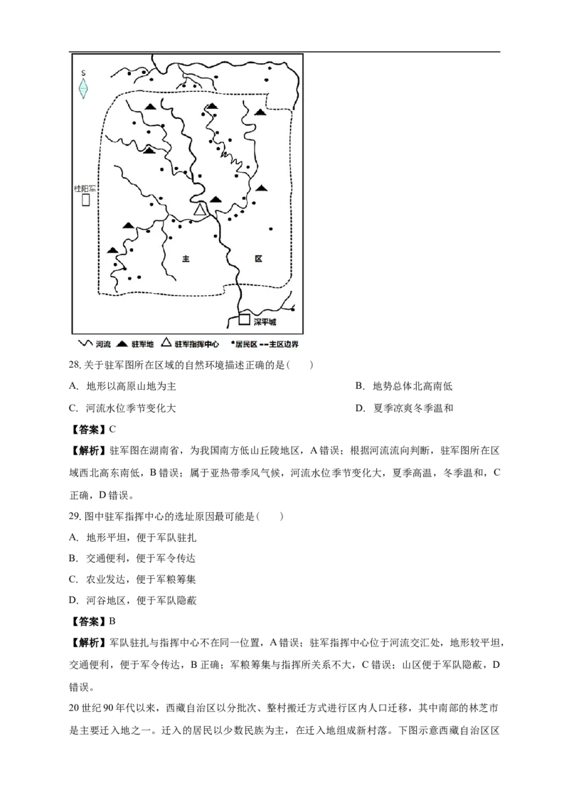 清远一中2025-2026学年度10月期中考试地理试卷解析_2025年10月_251031广东省清远市第一中学2025-2026学年高三上学期10月期中