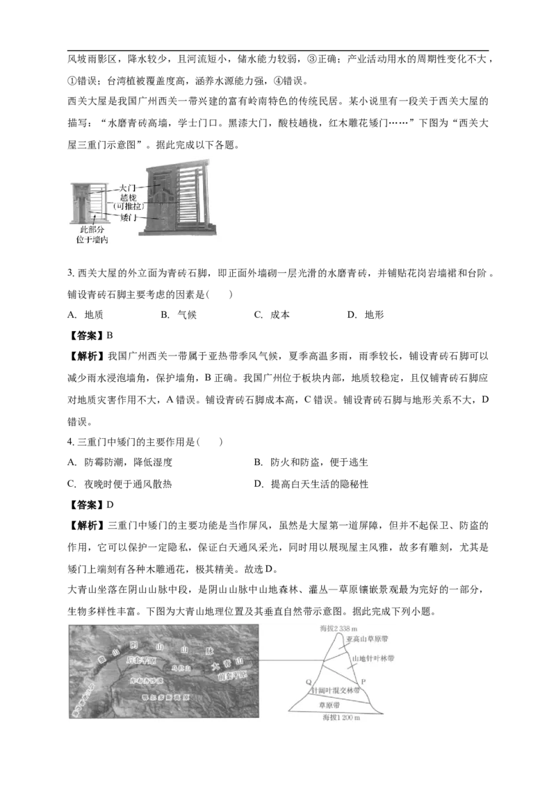 清远一中2025-2026学年度10月期中考试地理试卷解析_2025年10月_251031广东省清远市第一中学2025-2026学年高三上学期10月期中