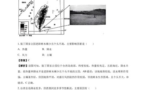 清远一中2025-2026学年度10月期中考试地理试卷解析_2025年10月_251031广东省清远市第一中学2025-2026学年高三上学期10月期中