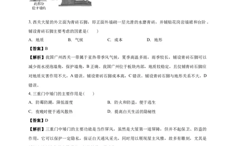 清远一中2025-2026学年度10月期中考试地理试卷解析_2025年10月_251031广东省清远市第一中学2025-2026学年高三上学期10月期中