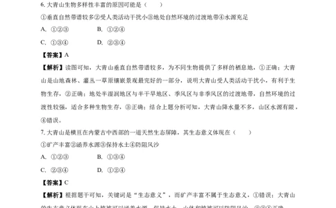 清远一中2025-2026学年度10月期中考试地理试卷解析_2025年10月_251031广东省清远市第一中学2025-2026学年高三上学期10月期中