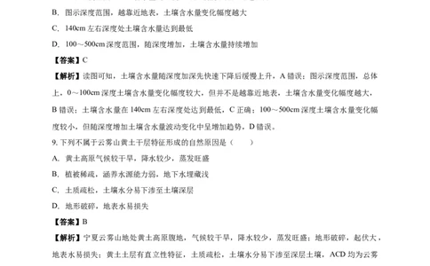 清远一中2025-2026学年度10月期中考试地理试卷解析_2025年10月_251031广东省清远市第一中学2025-2026学年高三上学期10月期中