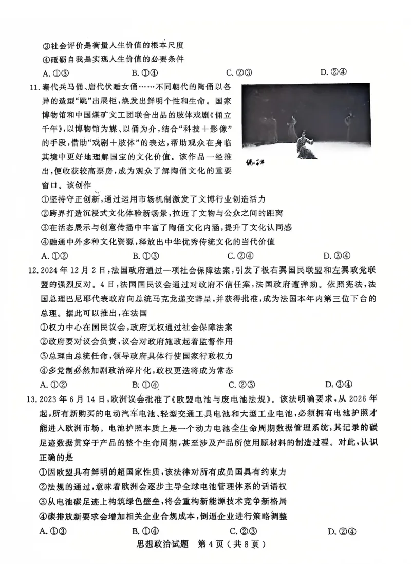 政治试题_2025年1月_250108山东省济宁市2024-2025学年高三上学期1月期末考试（全科）_山东省济宁市2024-2025学年高三上学期1月期末考试政治