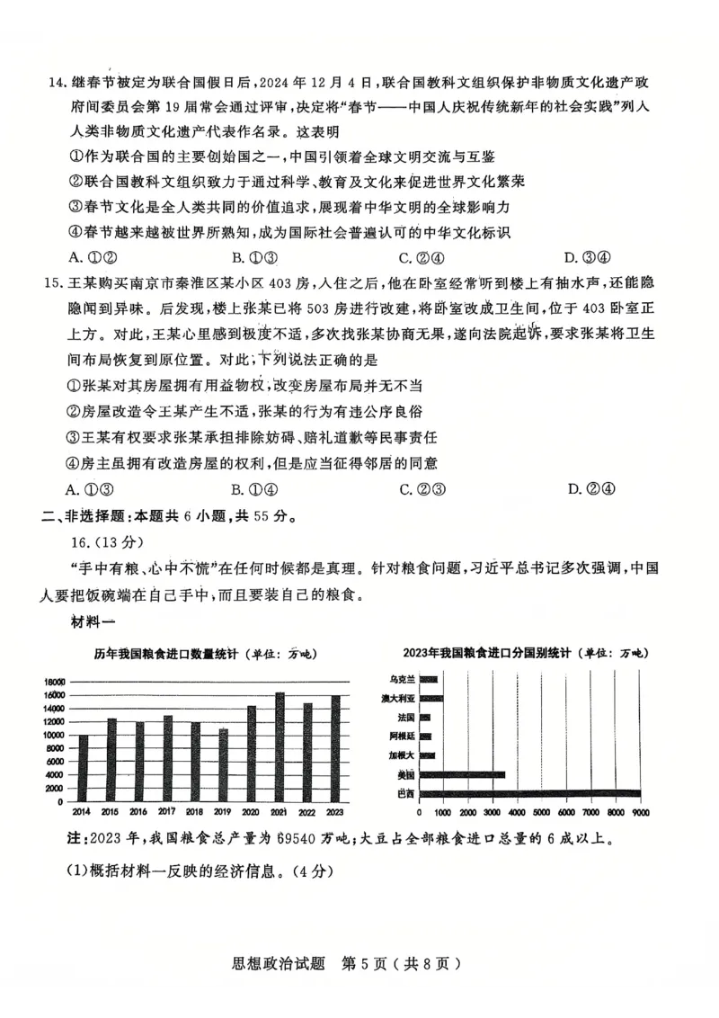 政治试题_2025年1月_250108山东省济宁市2024-2025学年高三上学期1月期末考试（全科）_山东省济宁市2024-2025学年高三上学期1月期末考试政治