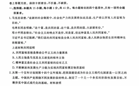 政治试题_2025年1月_250108山东省济宁市2024-2025学年高三上学期1月期末考试（全科）_山东省济宁市2024-2025学年高三上学期1月期末考试政治