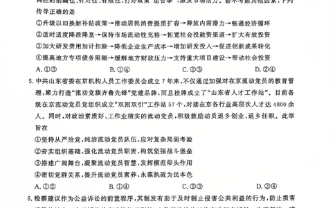 政治试题_2025年1月_250108山东省济宁市2024-2025学年高三上学期1月期末考试（全科）_山东省济宁市2024-2025学年高三上学期1月期末考试政治
