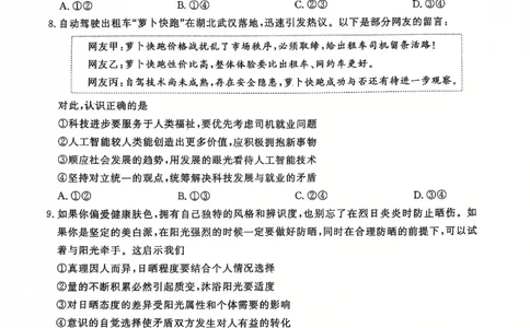 政治试题_2025年1月_250108山东省济宁市2024-2025学年高三上学期1月期末考试（全科）_山东省济宁市2024-2025学年高三上学期1月期末考试政治