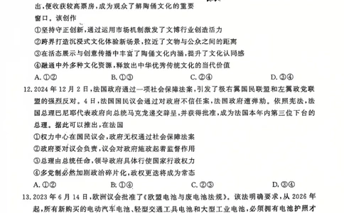 政治试题_2025年1月_250108山东省济宁市2024-2025学年高三上学期1月期末考试（全科）_山东省济宁市2024-2025学年高三上学期1月期末考试政治