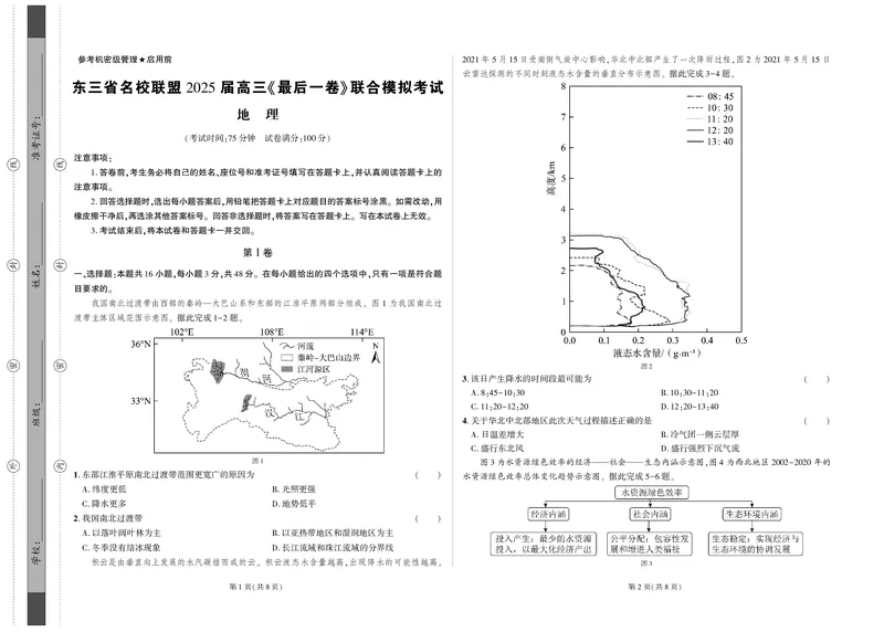 地理试卷(终)_2025年5月_05192025届东三省名校联盟《高考最后一卷》联合模拟考试_2025届东三省名校联盟《高考最后一卷》联合模拟考试地理试题