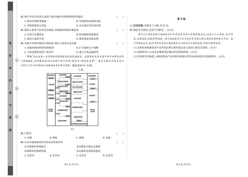 地理试卷(终)_2025年5月_05192025届东三省名校联盟《高考最后一卷》联合模拟考试_2025届东三省名校联盟《高考最后一卷》联合模拟考试地理试题