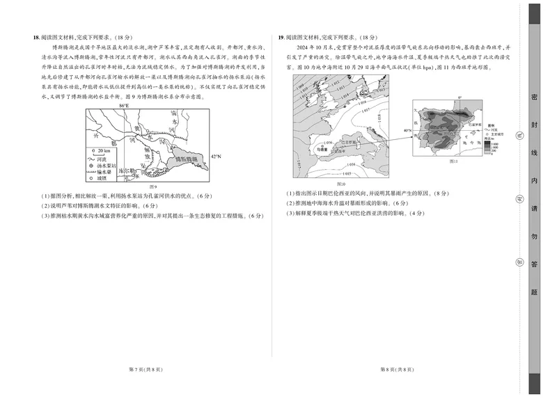 地理试卷(终)_2025年5月_05192025届东三省名校联盟《高考最后一卷》联合模拟考试_2025届东三省名校联盟《高考最后一卷》联合模拟考试地理试题