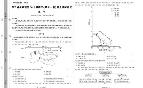 地理试卷(终)_2025年5月_05192025届东三省名校联盟《高考最后一卷》联合模拟考试_2025届东三省名校联盟《高考最后一卷》联合模拟考试地理试题