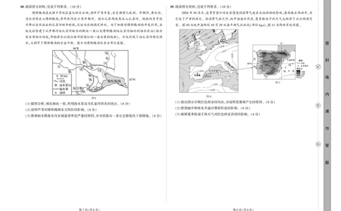地理试卷(终)_2025年5月_05192025届东三省名校联盟《高考最后一卷》联合模拟考试_2025届东三省名校联盟《高考最后一卷》联合模拟考试地理试题