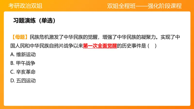 史纲中国成立和中国革命新局面4章_2026考公资料_（49）政治理论合集_政治理论合集_2025考研政治_14.双姐_04.强化阶段_00.讲义