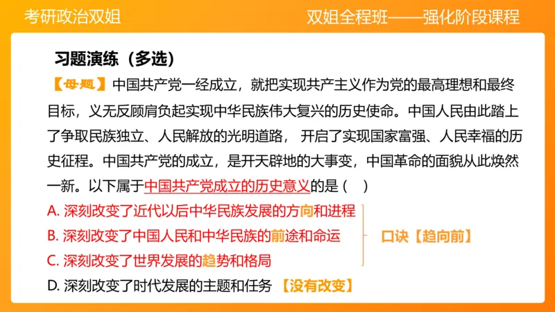 史纲中国成立和中国革命新局面4章_2026考公资料_（49）政治理论合集_政治理论合集_2025考研政治_14.双姐_04.强化阶段_00.讲义