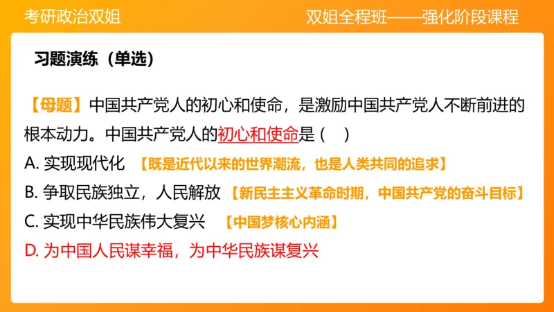 史纲中国成立和中国革命新局面4章_2026考公资料_（49）政治理论合集_政治理论合集_2025考研政治_14.双姐_04.强化阶段_00.讲义
