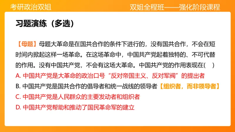 史纲中国成立和中国革命新局面4章_2026考公资料_（49）政治理论合集_政治理论合集_2025考研政治_14.双姐_04.强化阶段_00.讲义