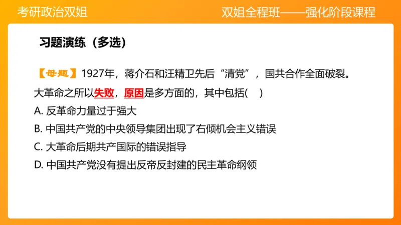 史纲中国成立和中国革命新局面4章_2026考公资料_（49）政治理论合集_政治理论合集_2025考研政治_14.双姐_04.强化阶段_00.讲义